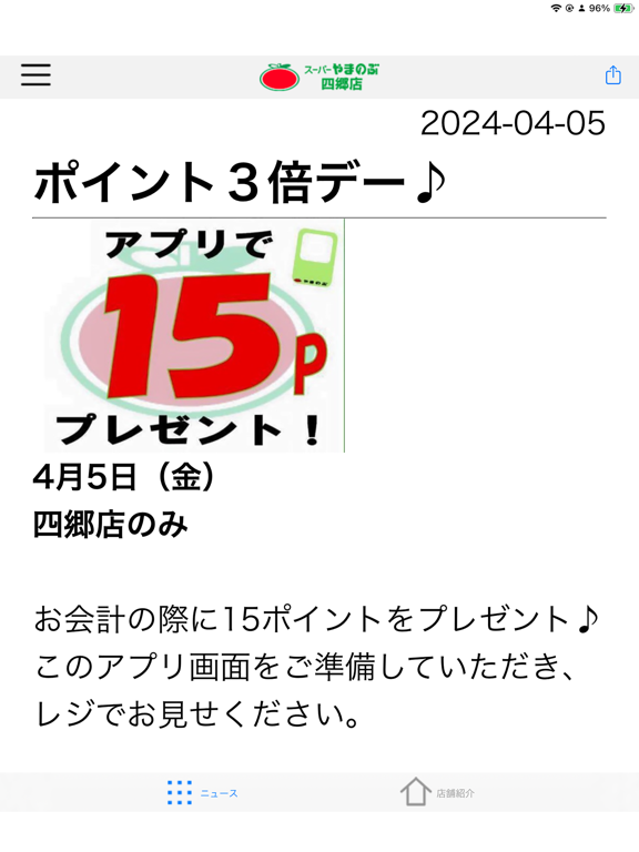 Screenshot #5 pour やまのぶ四郷店