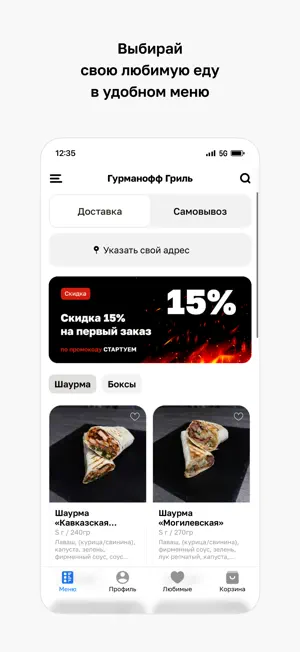 Гурманофф Гриль screenshot 2