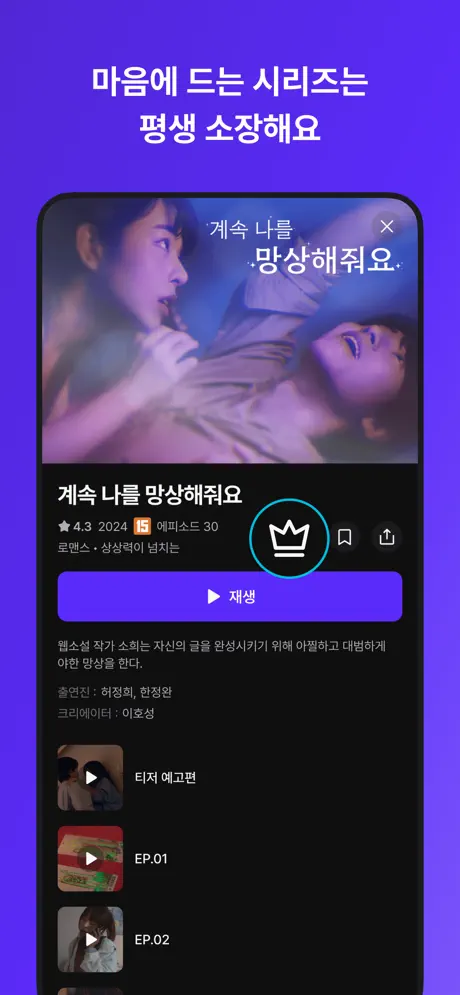 Shortime(쇼타임) : 드라마 및 예능 스트리밍 screenshot 6