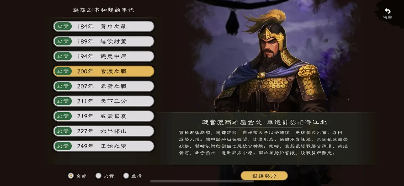 Screenshot #1 pour 逐鹿