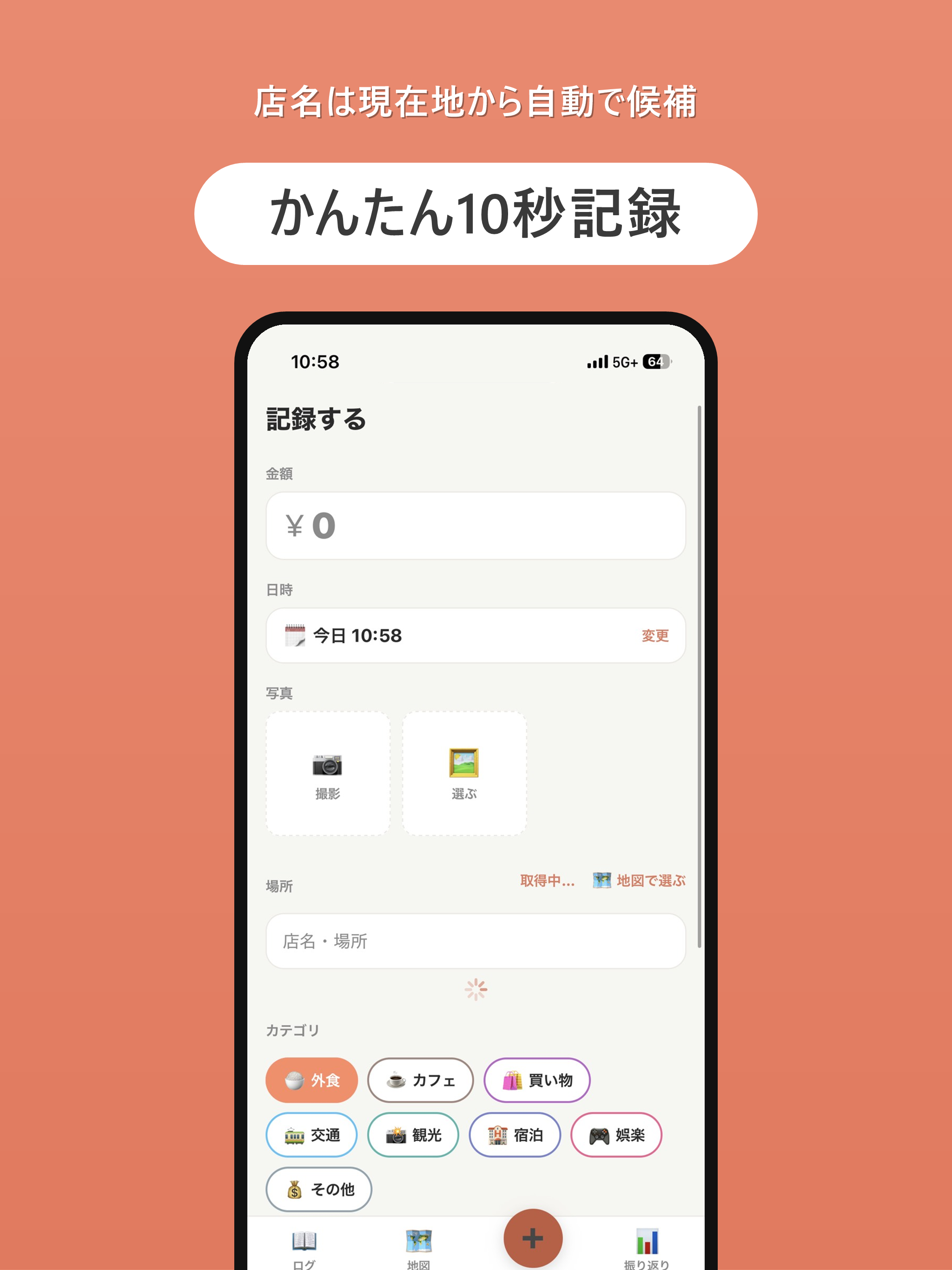 タビカケ - 思い出×家計簿 screenshot 10