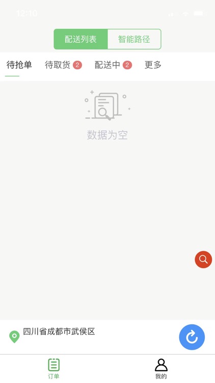 秒先锋跑腿骑手端