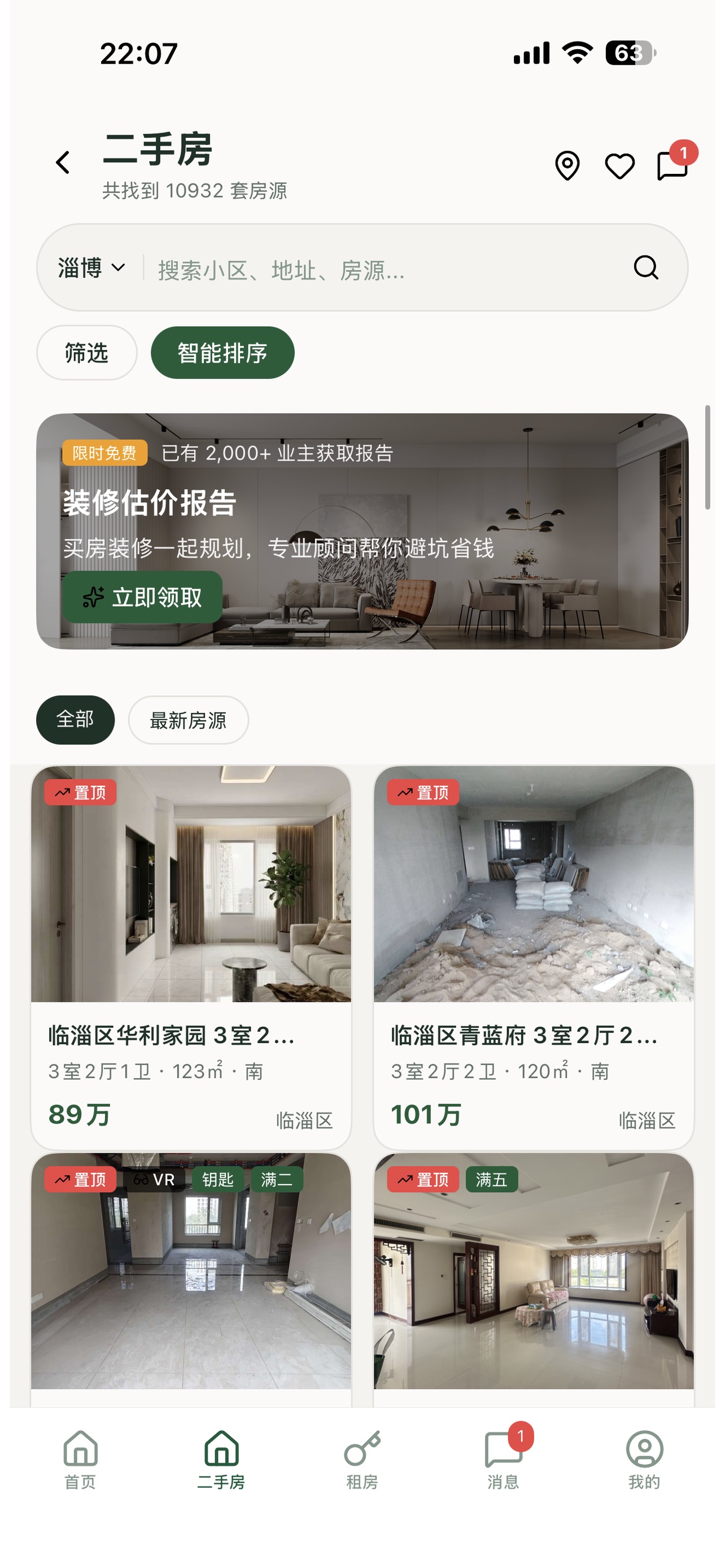 Screenshot 2 of 临淄房房通