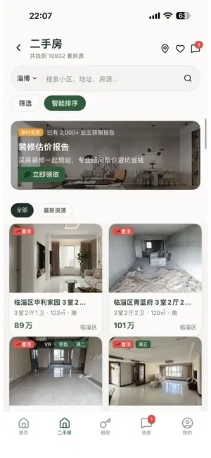临淄房房通 screenshot 2