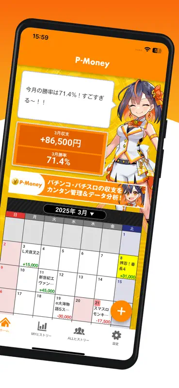 パチンコ・パチスロ収支管理＆分析アプリ P-Money screenshot 2 of 8