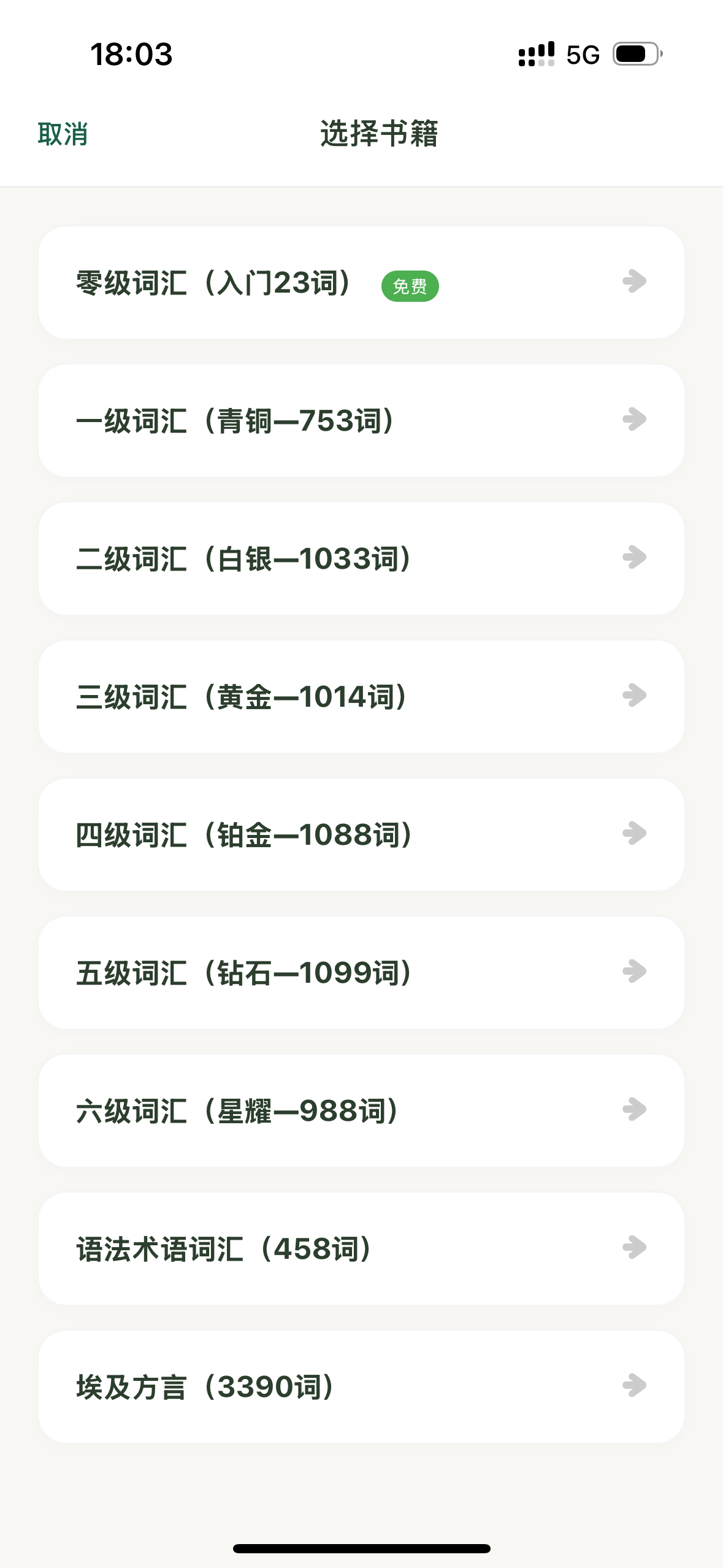 阿语背单词