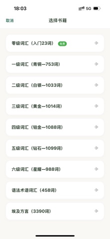 阿语背单词 iPhone screenshot