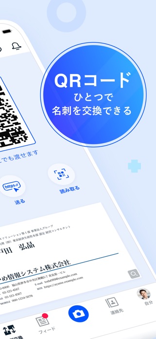 名刺アプリ「Eight」 - 名刺交換や、名刺管理に スクリーンショット3