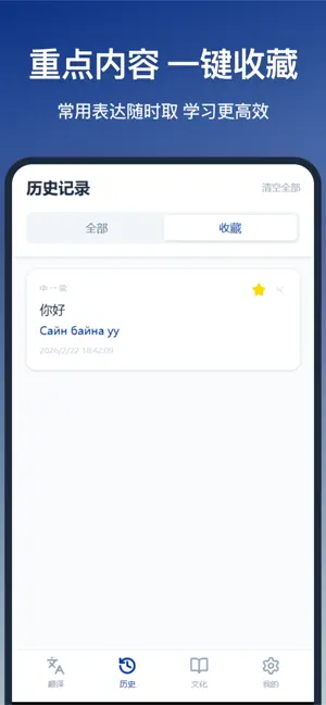 蒙语翻译-蒙汉通译文化宝典 screenshot 3
