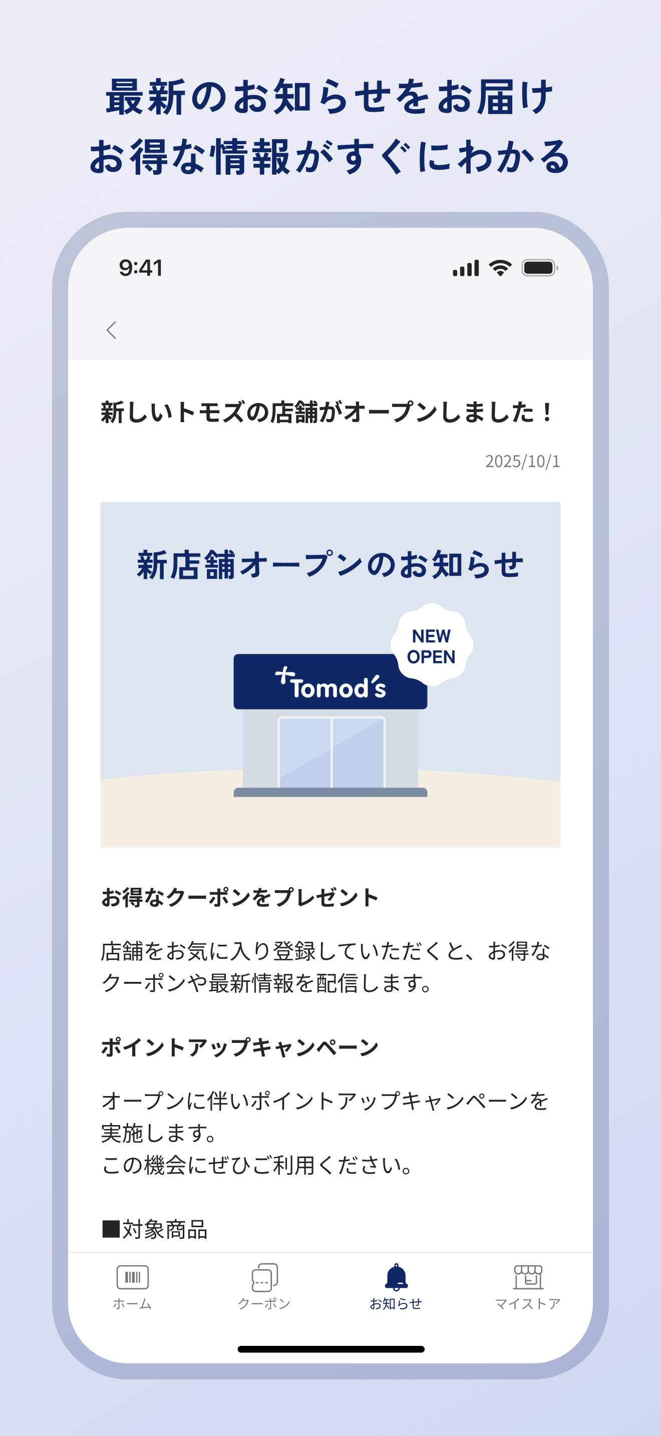 トモズアプリ