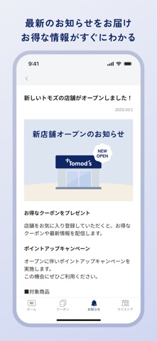 トモズアプリ のスクリーンショット