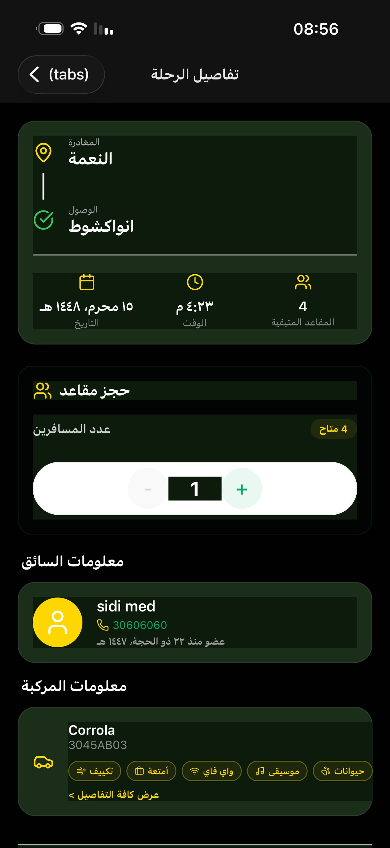 Screenshot 3 of أسفار