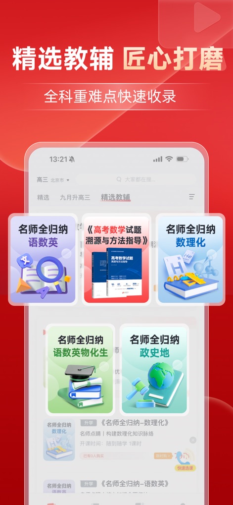 有道精品课-高效学习精准进步 - 이 앱은 엄선된 고품질 교재와 강의 목록을 제공하여, 과목별 학습 자료 및 명사 강의 개요를 통해 학습을 심화할 수 있습니다.