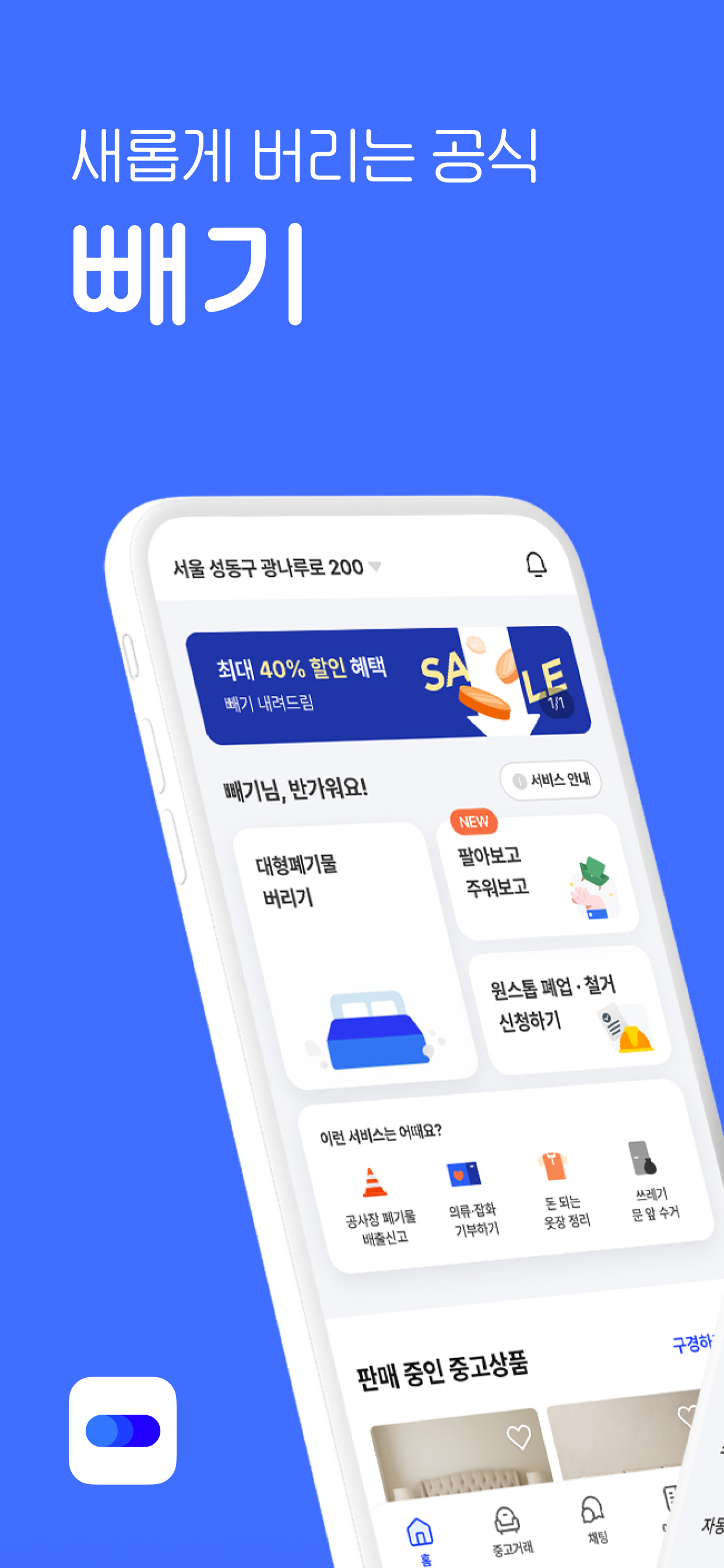 빼기 : 국내최대 환경자원 데이터 플랫폼
