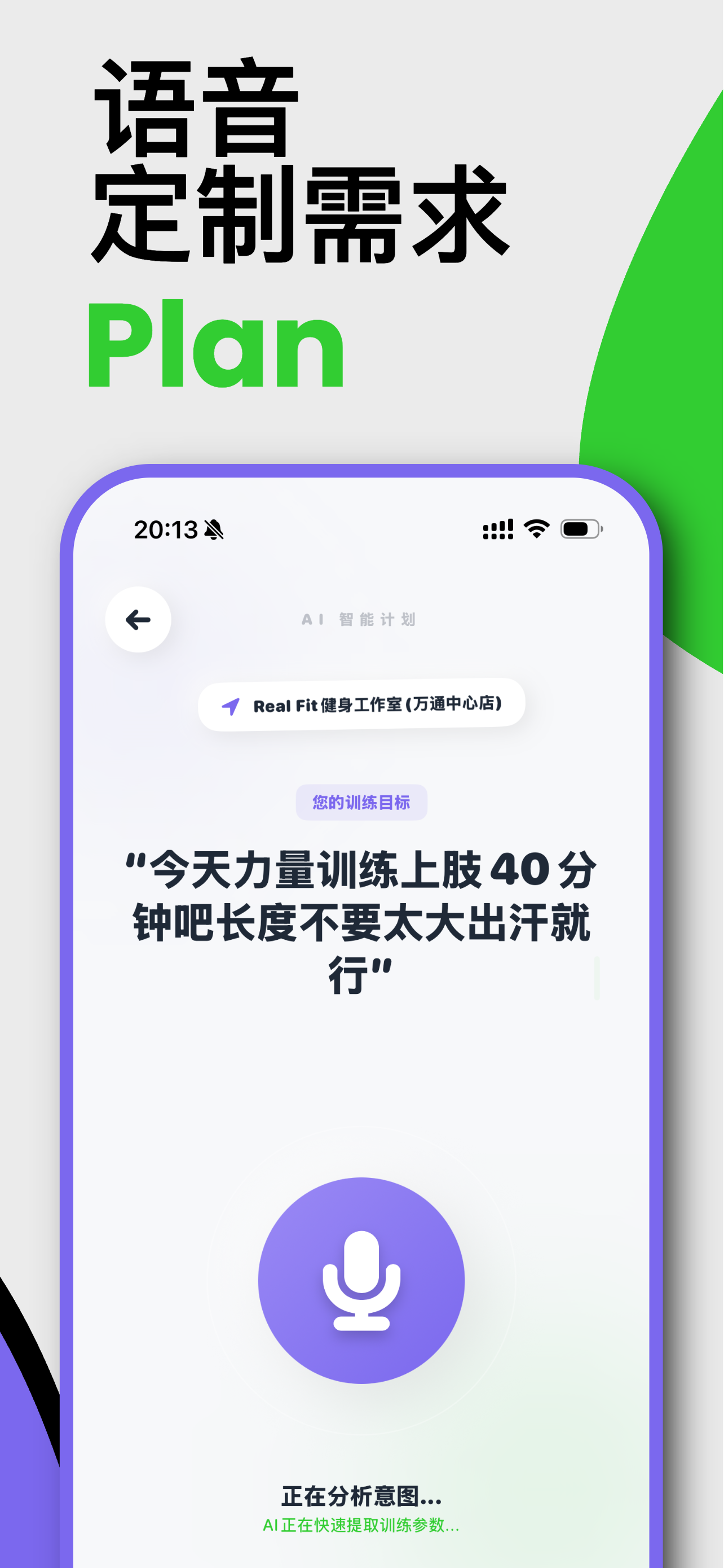 FitLens AI - 智能健身教练 screenshot 3