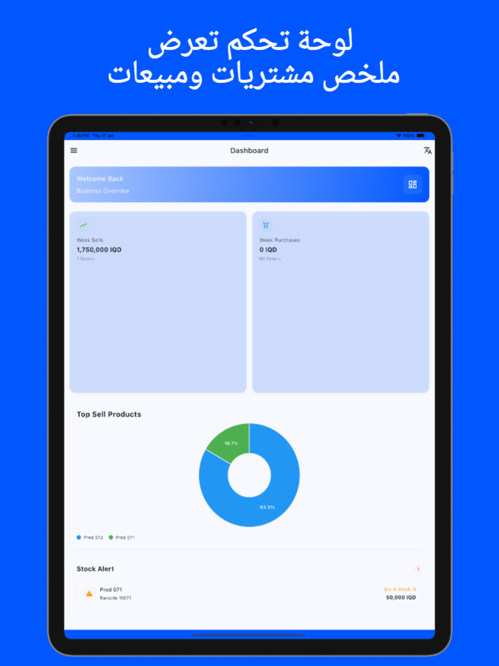Al-Dawama POS screenshot 10