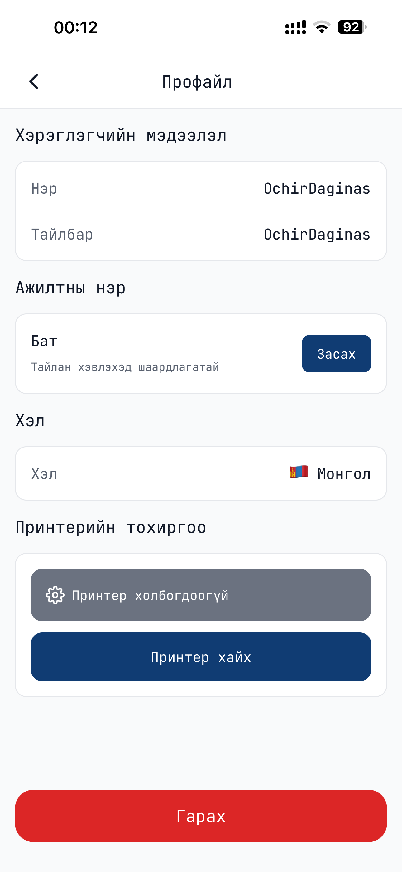 Sonor: Real-Time Data