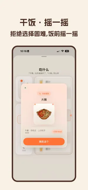 干饭人 · 干饭记录 screenshot 4