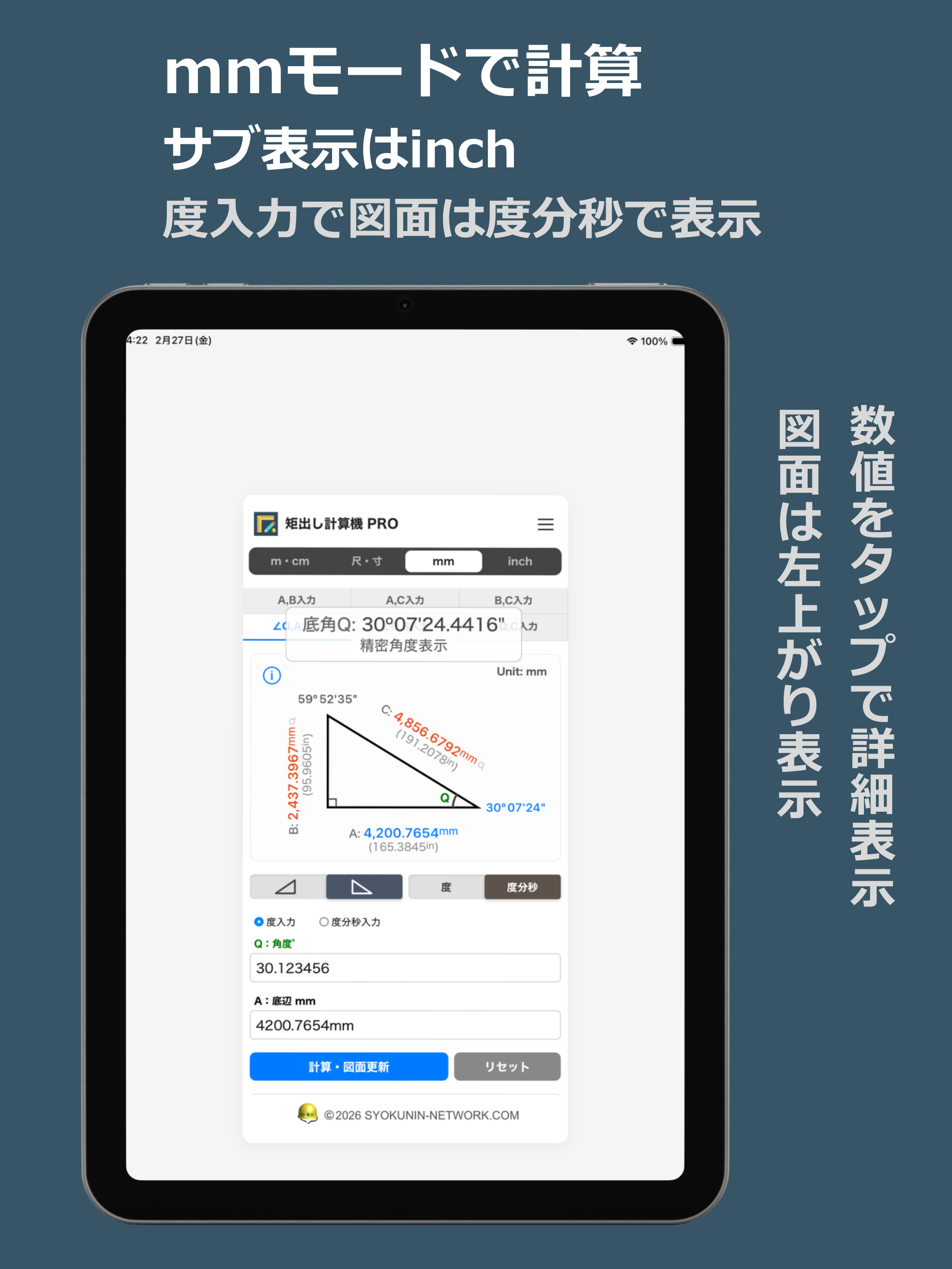 矩出し計算機 PRO
