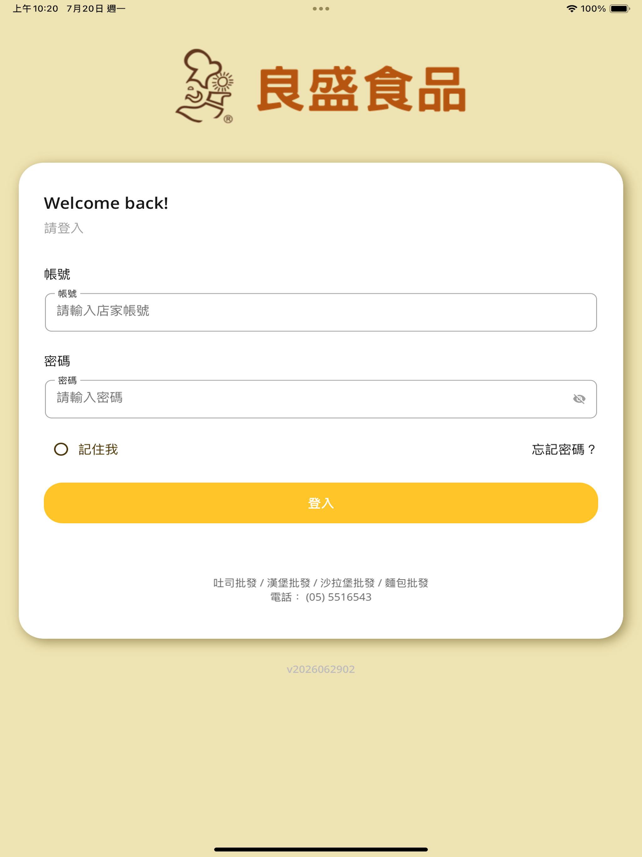 良盛食品 screenshot 4