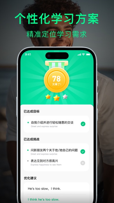狐说英语 - AI口语学习，大胆开口 Screenshot