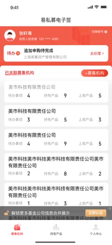 易私慕电子签 screenshot