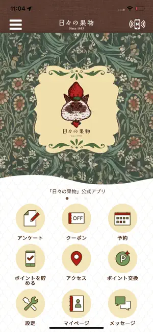 日々の果物 screenshot 1