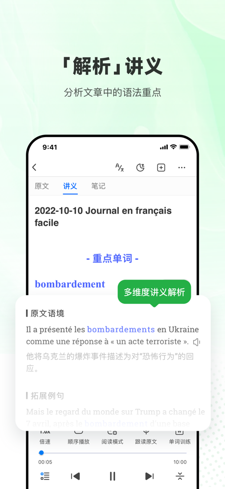 每日法语听力 screenshot 3