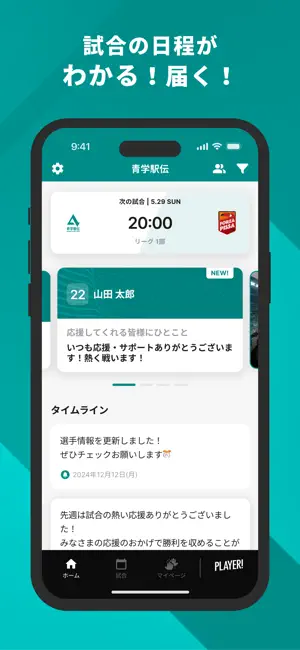 青山学院大学駅伝チーム 公式アプリ iPhone screenshot 2