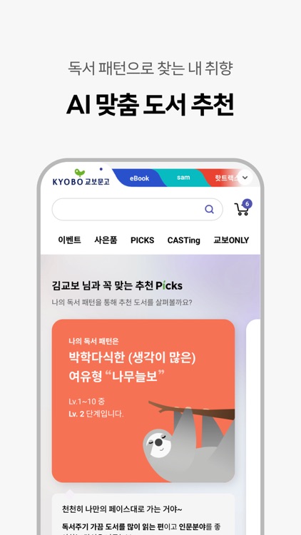 교보문고 screenshot-7