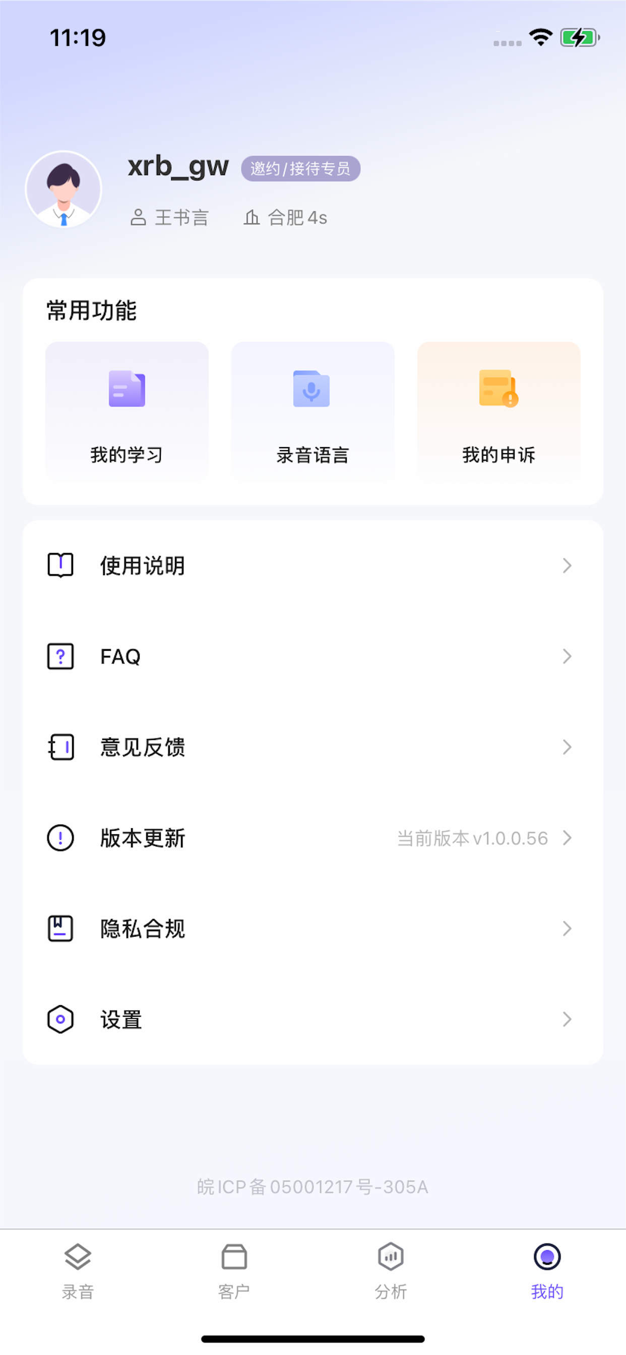 星火聆析 screenshot 3