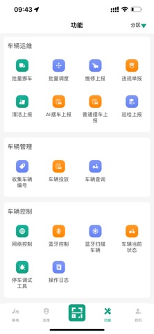 智能商家端 screenshot