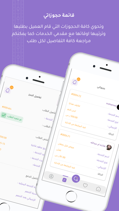 مناسبتي - المستخدم Screenshot