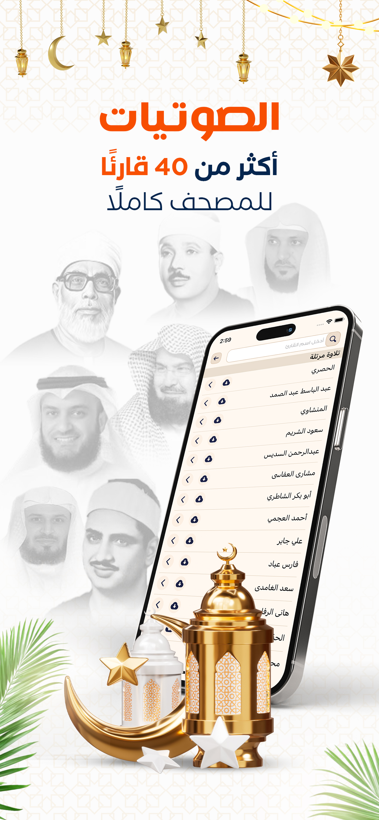 AlMosaly: athan, prayer time