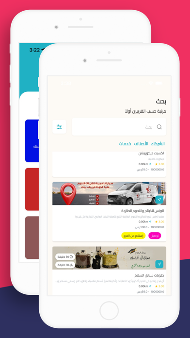 Mshwar Food |  مشوار فود Screenshot