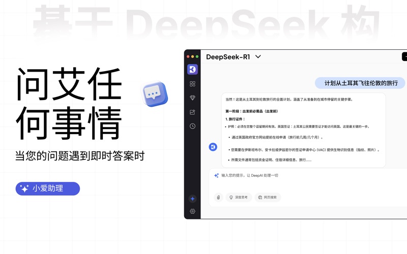 LogicAI_AppforDeepChat