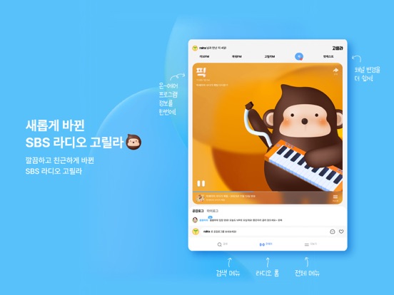 Screenshot #4 pour SBS 고릴라