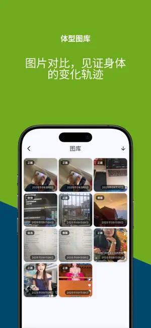 体重伴侣 - 你的体重管理专家 screenshot 4