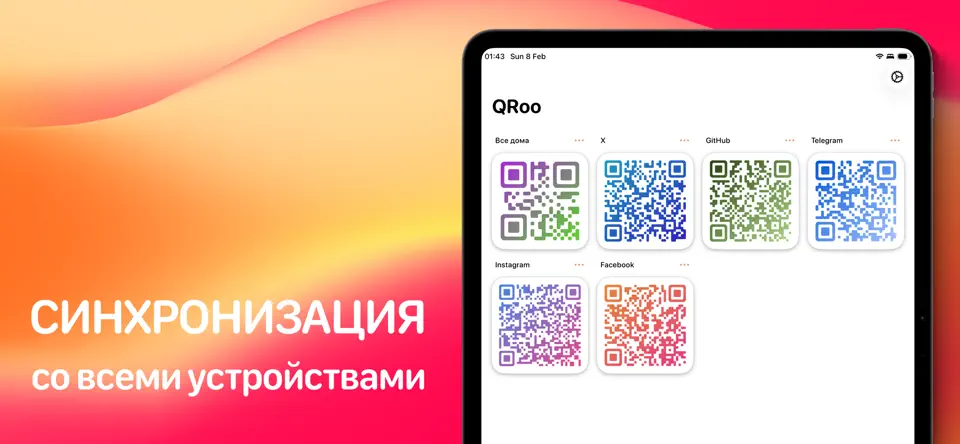 Скриншот QRoo на iPhone 4