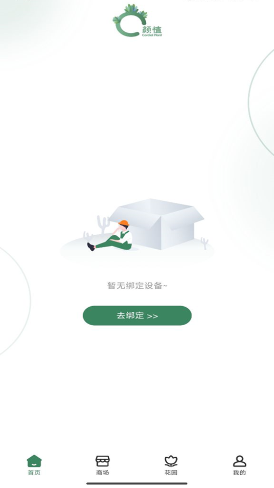 #1. 颜植-植物管理助手 (iOS) By: 浙江青莅园艺有限公司