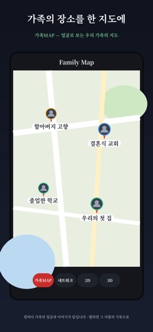 family map 家系图、家族地图、家族树分享 screenshot