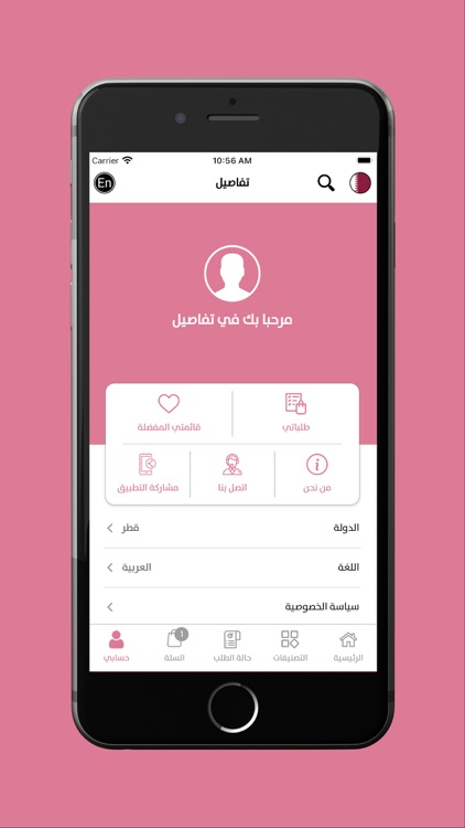 Tafasel - تفاصيل screenshot-6