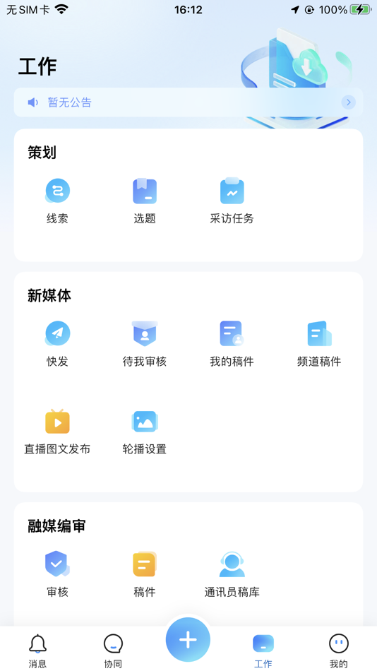 #3. 新甘肃云融媒 (iOS) 由: 甘肃云新媒体集团有限责任公司