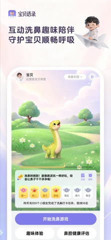 宝贝语录 screenshot