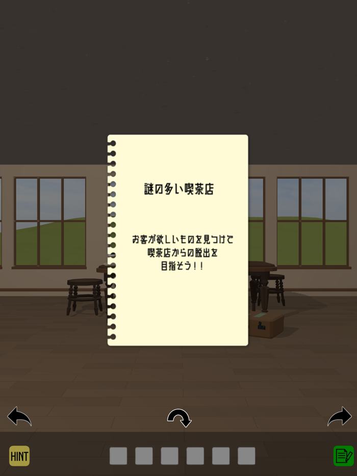 喫茶店からの脱出