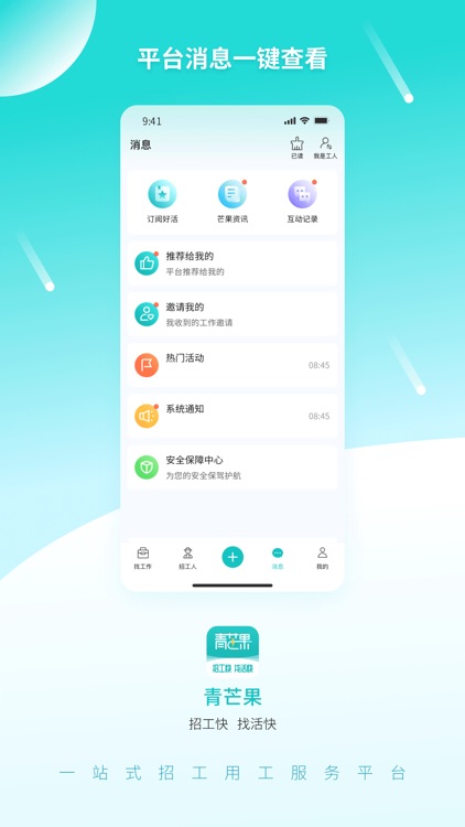 青芒果-专业建筑工地装修工厂物流招聘求职记工记账
