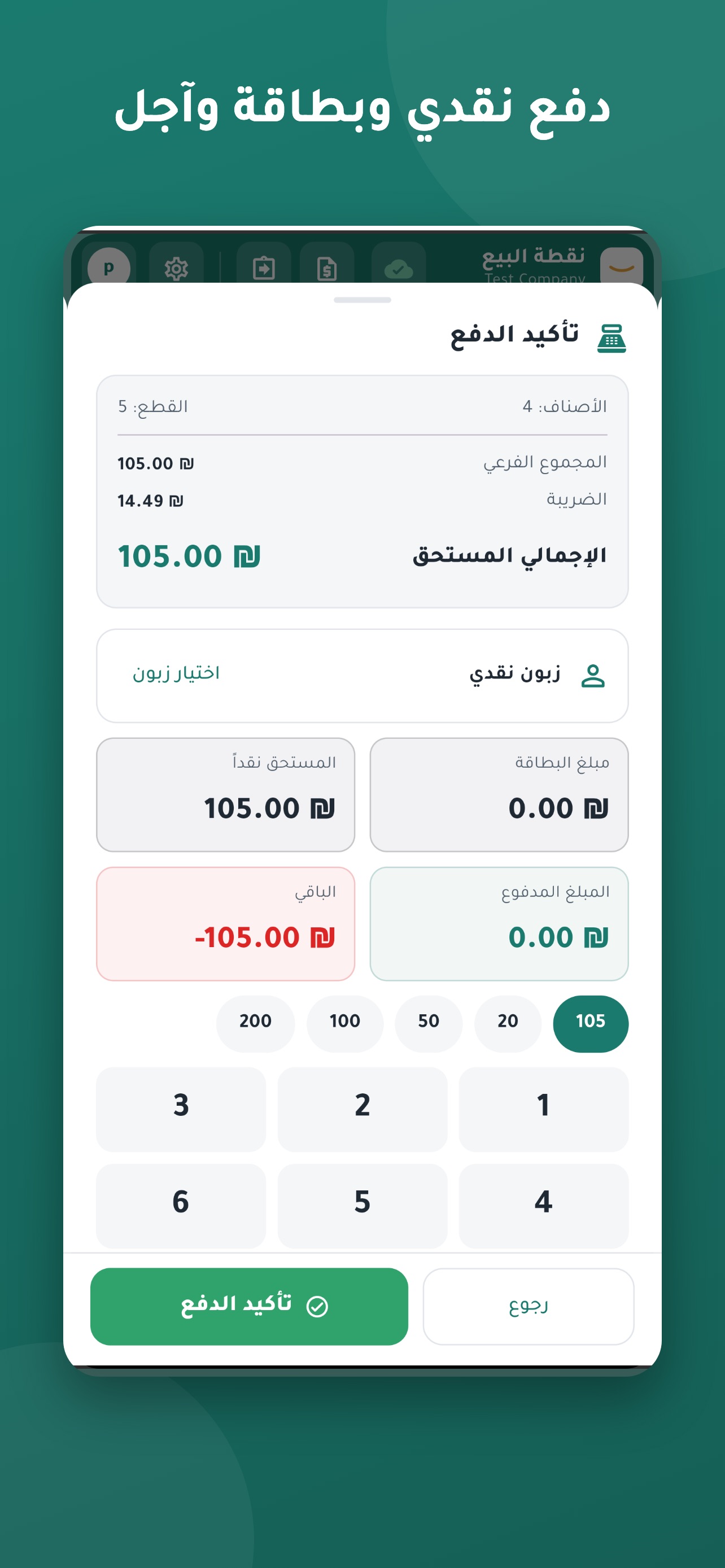 Screenshot 3 of سهل - نقطه بيع ومحاسبه