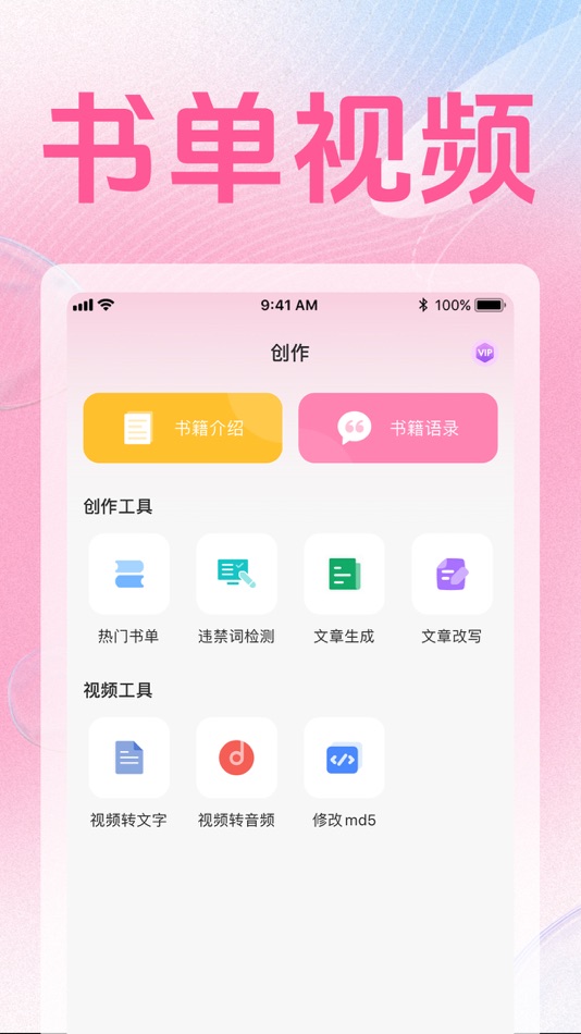 #1. AI视频生成 (iOS) 由: 鑫昕 马