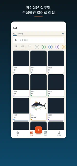 피시덱스 - 낚시 어종 도감 screenshot 2