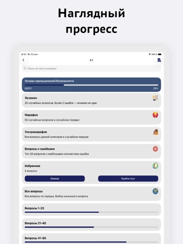 Промышленная безопасность iPad screenshot